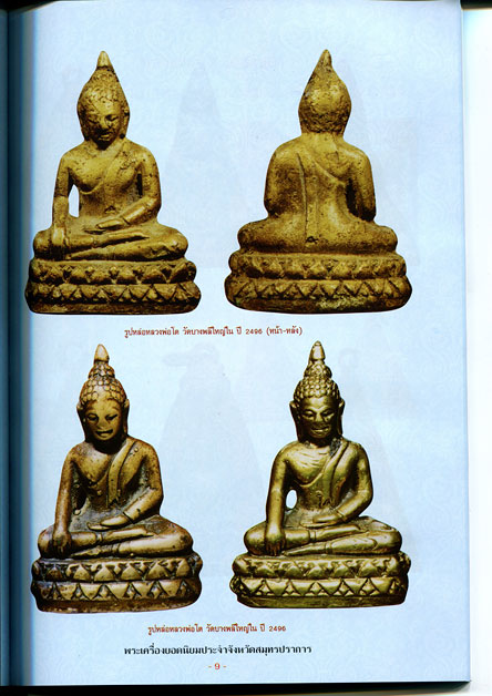 หนังสือ พระเครื่องยอดนิยมประจำจังหวัด สมุทรปราการ