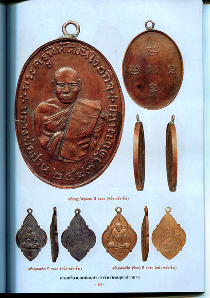 หนังสือ พระเครื่องยอดนิยมประจำจังหวัด สมุทรปราการ