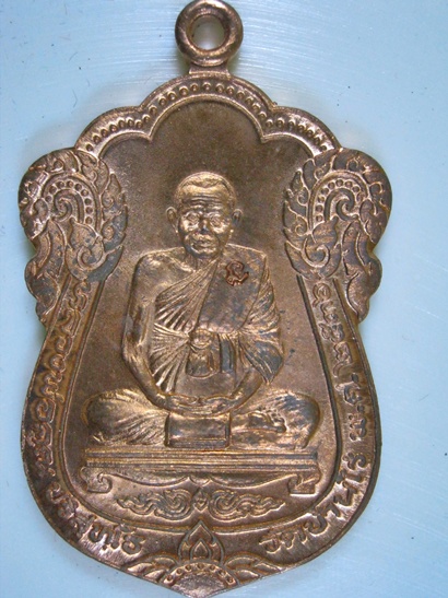 เหรียญทองแดง รุ่นค้ำคูณมรดกไทย หลวงพ่อคูณ