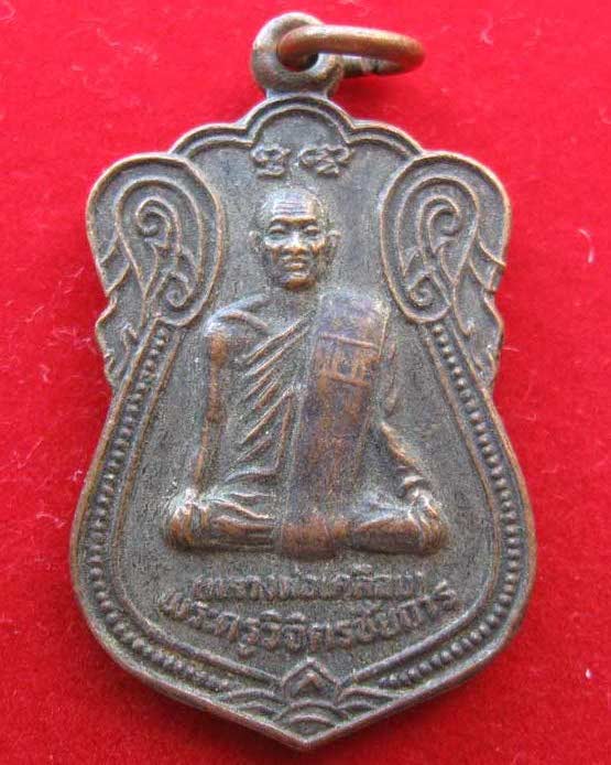 เหรียญเสมา หลวงพ่อเคลือบ(พระครูวิจิตรชัยการ) วัดบ่อแร่ จ.ชัยนาท