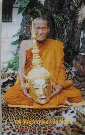 พระผงพระลักษณ์หน้าทอง หลวงปู่กาหลง เขี้ยวแก้ว (เคาะเดียว)