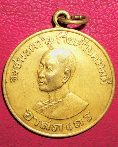 เหรียญ พระพิมลธรรม อาสภเถร จงชนะความร้ายด้วยความดี ปี09