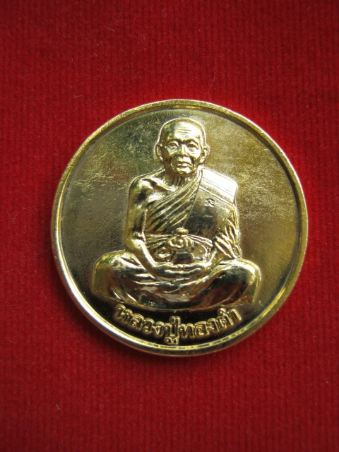 หลวงพ่อทองดำ "รุ่นโภคทรัพย์"
