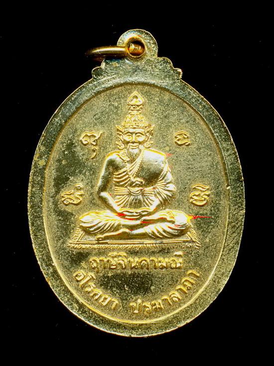 ถูกสุด สะดุดใจ...เหรียญพ่อปู่หมอชีวก โกมารภัจจ์ วัดศรีประจันตคาม จ.ปราจีนบุรี กะไหล่ทอง