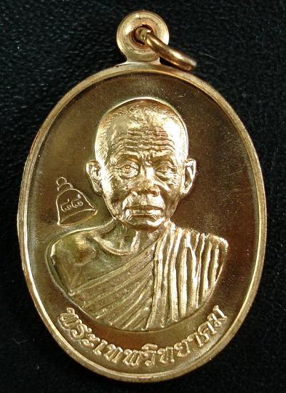 เหรียญเลื่อนสมณศักดิ์ หลวงพ่อคูณ ปี 53 พร้อมกล่องเดิมจากวัด