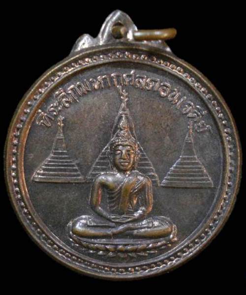 เหรียญที่ระลึก มหากุศลดอนเจดีย์ สมาคมชาวกาญจนบุรี 14 มค. 2516 สวยครับ