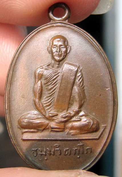 เหรียญสังฆาฎิเล็กเจ้าคุณนรฯ.....ปี 13
