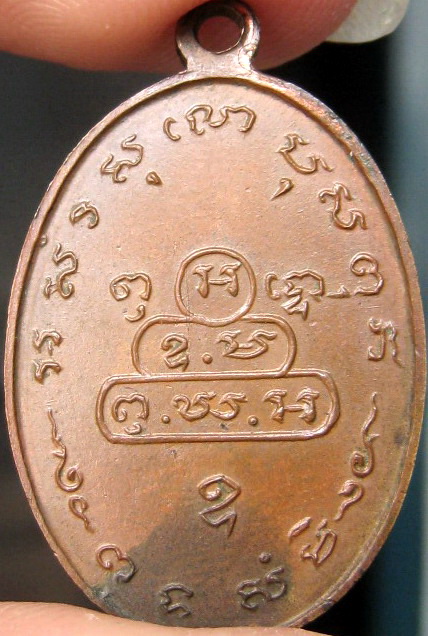 เหรียญสังฆาฎิเล็กเจ้าคุณนรฯ.....ปี 13