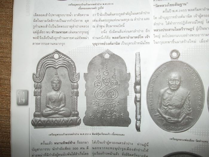 วัดหัวข่วง ปี 2514 ลพ.เกษม ปลุกเสก