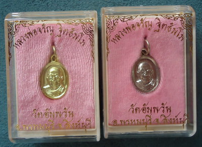 เคาะเดียว 2 เหรียญ 2 เนื้อ!! เหรียญเม็ดแตง รุ่นแรก เนื้ออัลปาก้า + ทองเหลือง หลวงพ่อจรัญ วัดอัมพวัน