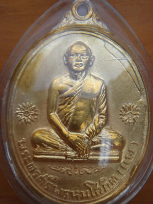 เหรียญไตรมาศ ปี2512 หลวงพ่อแพ วัดพิกุลทอง (นิยม) ห่วงเดิมยังอยู่ เคาะแรก