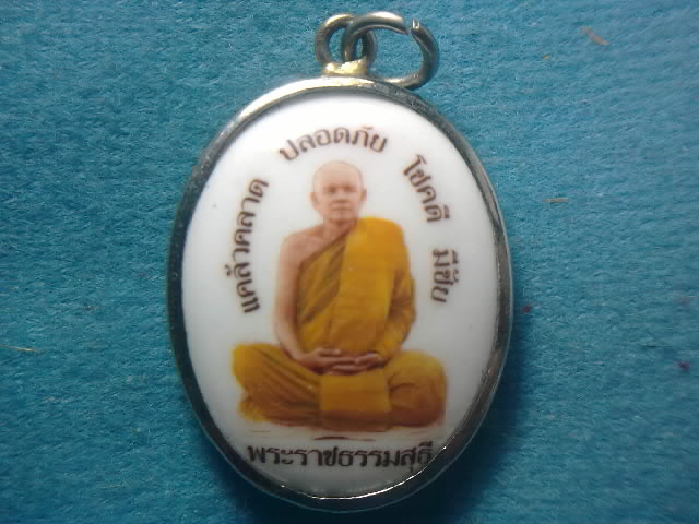 ล็อกเก็ต หลวงตาพวง
