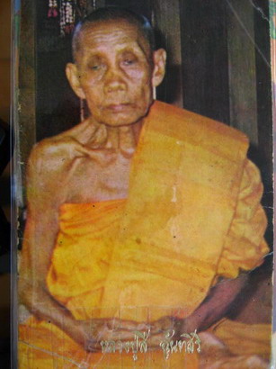 เหรียญมหาลาภ หลวงปู่สี เนื้อทองแดง ปี18 วัดเขาถ้ำบุญนาค จ.นครสวรรค์ รองแชมป์ ติดที่2งานกรมราชองรักค์