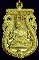 เหรียญเสมาฉลุ ยกองค์ เลื่อนสมนศักดิ์ พระเทพวิทยาคม เนื้อทองระฆัง หมายเลข...412 