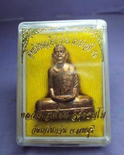 รูปเหมือนปั้มหลวงพ่อเพี้ยน