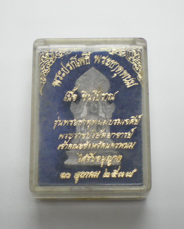 พระปรกโพธิ์ พระธาตุพนม เนื้อชิน
