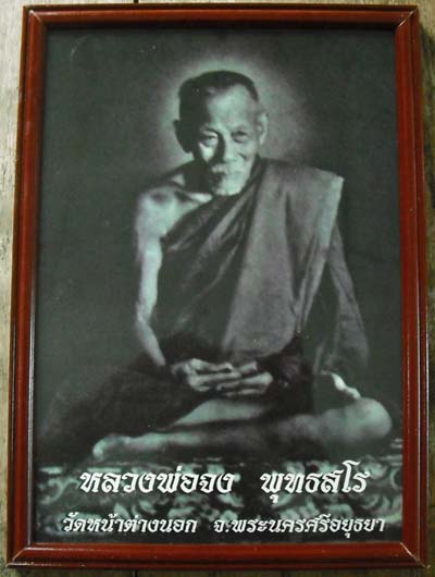 ภาพถ่ายขนาดบูชาหลวงพ่อจง วัดหน้าต่างนอก จ.อยุธยา กว้าง 8 นิ้ว ยาว 11 นิ้ว ยุคหลวงพ่อแม้นเสก 