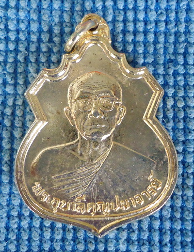 เหรียญพระอุบาลีคุณูปมาจารย์ (จันทร์ สิริจันโท) เนื้อกะไหล่ทอง จ.อุบลราชธานี