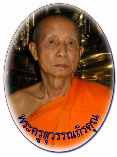 เหรียญรุ่นแรก พระครูสุวรรณถิรคุณ (ครูบาคำปัน ถิรญาโณ) เจ้าอาวาสวัดราษฎร์เจริญ จ.เชียงราย ครับ