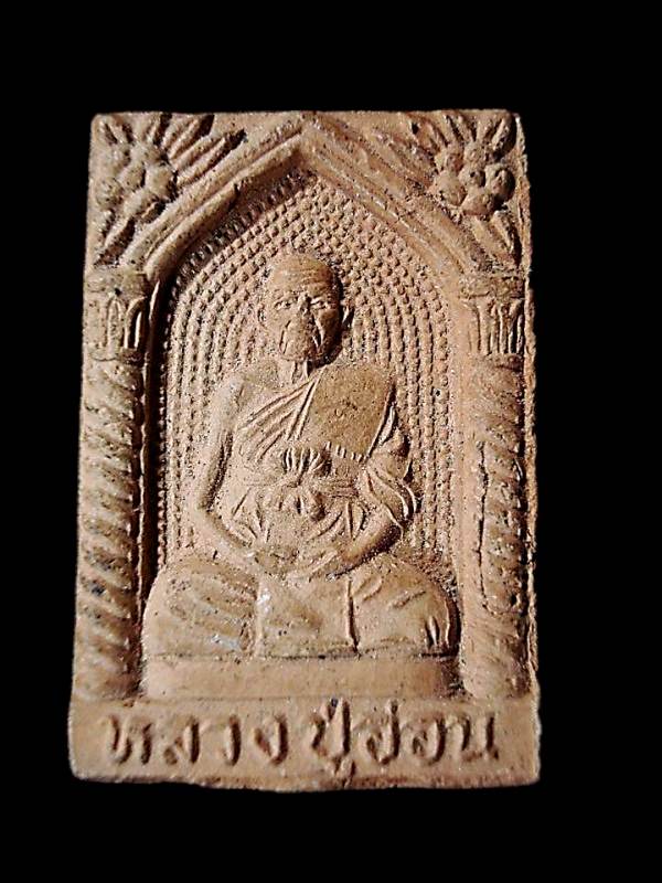 พระผงรูปเหมือน หลวงปู่อ่อน วัดเนินมะเกลือ พิษณุโลก เนื้อชมพู สวยครับ