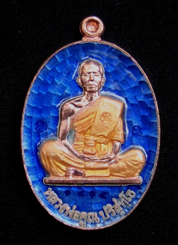 เหรียญหลวงพ่อคุณ เบอร์ 1414 รุ่นย้อนยุคปี19 เนื้อทองแดงลงยาสีน้ำเงิน วัดใหม่อัมพวัน 