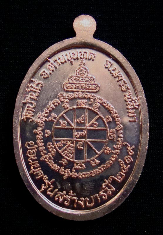 เหรียญหลวงพ่อคุณ เบอร์ 1414 รุ่นย้อนยุคปี19 เนื้อทองแดงลงยาสีน้ำเงิน วัดใหม่อัมพวัน 