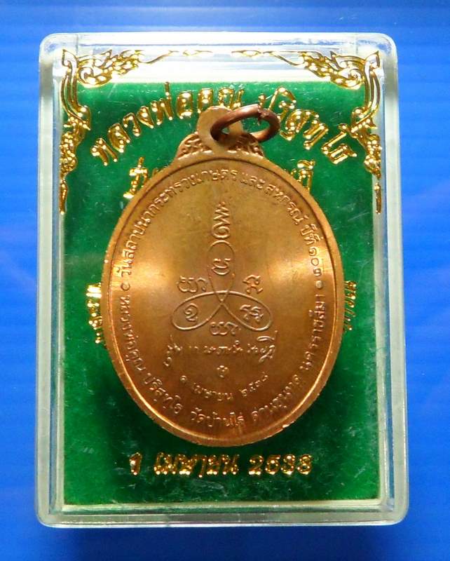เหรียญหลวงพ่อคูณ รุ่นเกษตรร่ำรวย ปี 38 (เคาะเดียวแดง )