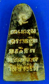 หลวงปู่ทวด วัดช้างไห้ รุ่นทะเลซุงปี2508