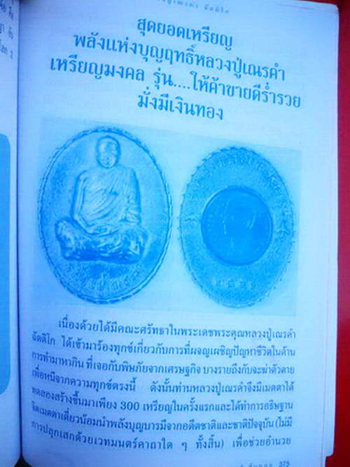 หลวงปู่เณรคำ เหรียญปีกเครื่องบินรุ่นแรก
