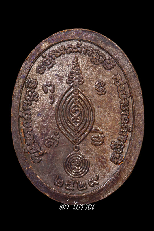 เหรียญลายเซ็น หลวงปู่ดู่วัดสะแก เนื้อทองแดง ปี29 ( 1 )