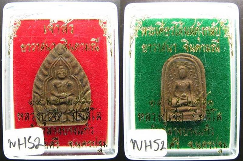 **วัดใจ 2 องค์ 2 แบบ เจัาสัว และ เศียรโล้น หลวงปู่เจือ ปี 51 เนื้อผงยาวาสนาจินดามณี เคาะเดียว**WH52