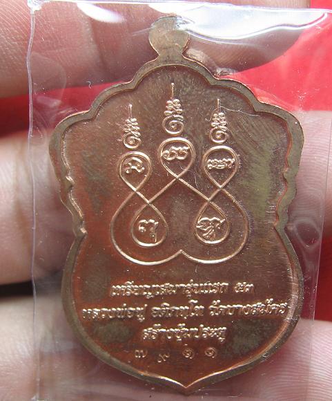 เหรียญเสมารุ่นแรก  เนื้อทองแดง  หลวงพ่อฟู วัดบางสมัคร  ฉะเชิงเทรา ปี 53  ..เคาะเดียว