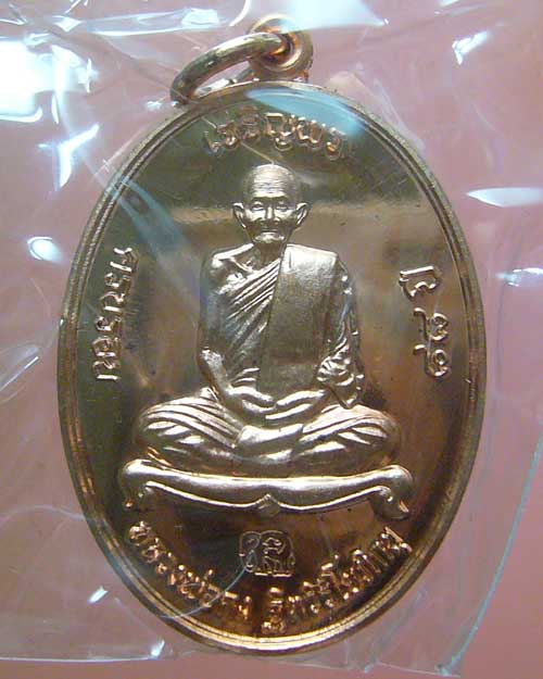 เหรียญเจริญพร ๘๘ หลวงพ่อคง วัดเขากลิ้ง จ.เพชรบุรี (0306)