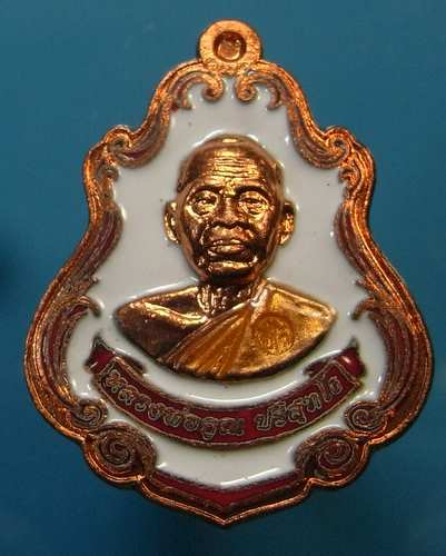 เหรียญปาดตาล หลวงพ่อคูณ เนื้อทองแดงลงยาขาว เลข ๓๕๑ รวมกัน ได้ ๘ รุ่นพุทธคูณสยาม ( มหาลาภ ) วัดใหม่อั