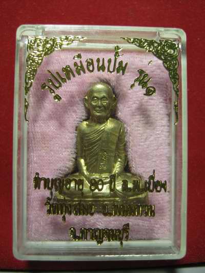 รูปเหมือนปั๊มรุ่น1 เนื้อทองเหลือง หลวงพ่อเบี่ยง วัดทุ่งสมอ กล่อง 