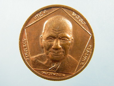 เหรียญกลมใหญ่ เนื้อทองแดง หลวงพ่อเปิ่น วัดบางพระ ปี 34 มีจารด้วยครับ