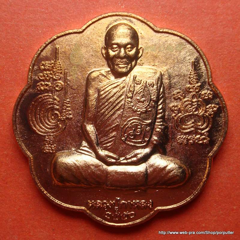 หลวงปู่กาหลง เขี้ยวแก้ว หลังยันต์ตะกร้อ วัดเขาแหลม สระแก้ว