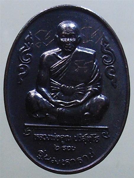 *** วัดใจ *** เหรียญหลวงพ่อคูณ รุ่นมหาราช เนื้อทองแดงรมดำ ปี 36 เคาะเดียว