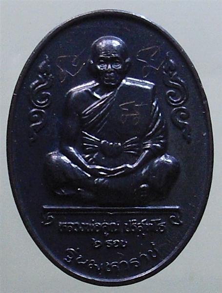 *** วัดใจ *** เหรียญหลวงพ่อคูณ รุ่นมหาราช เนื้อทองแดงรมดำ ปี 36 เคาะเดียว