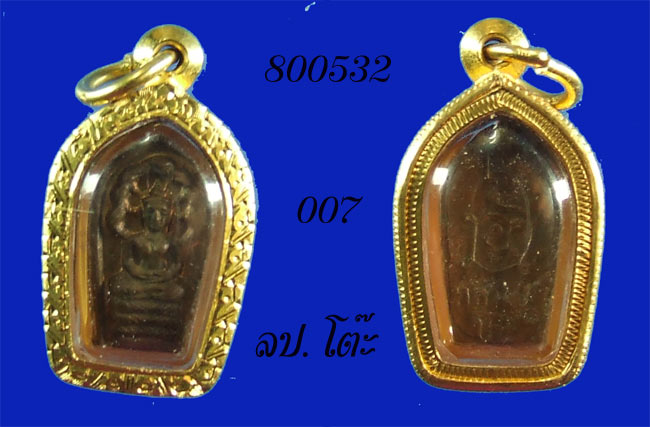 พระปรกมะขาม ปี 2521 เนื้อทองแดง หลังยันต์นะ เลี่ยมทอง หลวงปู่โต๊ะ วัดประดู่ ฯ กทม.