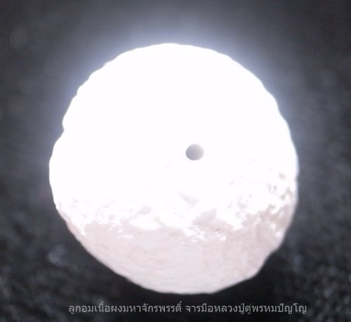 ลูกอมเนื้อผงมหาจักรพรรดิ์จารมือ หลวงปู่ดู่ พรหมปัญโญ โค๊ด ๑