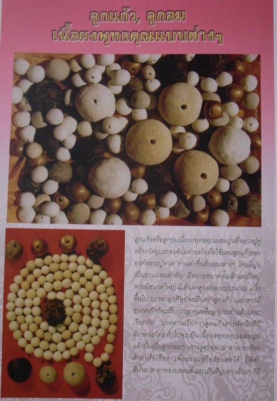 ลูกอมเนื้อผงมหาจักรพรรดิ์จารมือ หลวงปู่ดู่ พรหมปัญโญ โค๊ด ๑