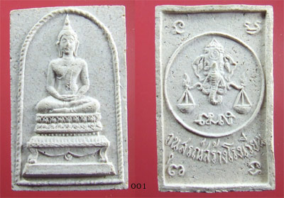 สมเด็จฐานสิงห หลังตาชั่ง หลวงปู่โต๊ะ วัดประดู่ ( ติดรางวัลที่ 2 )