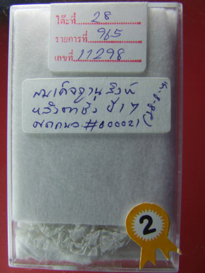 สมเด็จฐานสิงห หลังตาชั่ง หลวงปู่โต๊ะ วัดประดู่ ( ติดรางวัลที่ 2 )