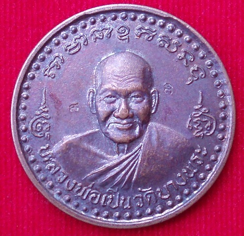 เหรียญหลวงพ่อเปิ่น เคาะเดียวแดง
