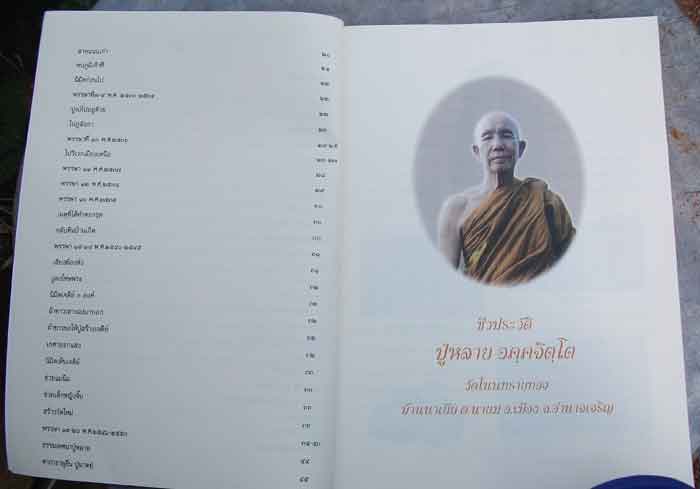 หนังสือชีวประวัติ หลวงปู่บุญหลาย วัดโนนทรายทอง จ.อำนาจเจริญ 