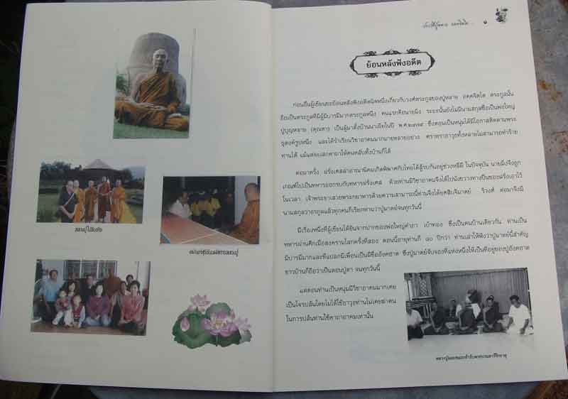 หนังสือชีวประวัติ หลวงปู่บุญหลาย วัดโนนทรายทอง จ.อำนาจเจริญ 