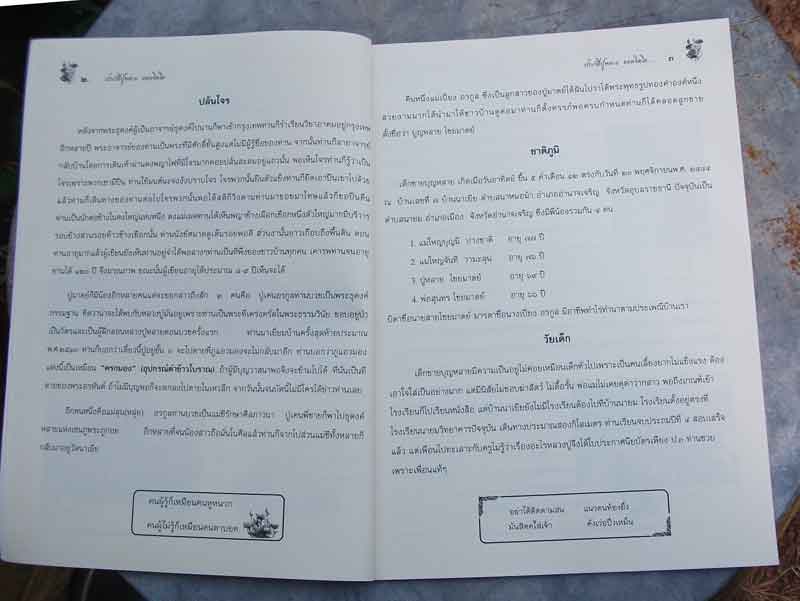 หนังสือชีวประวัติ หลวงปู่บุญหลาย วัดโนนทรายทอง จ.อำนาจเจริญ 