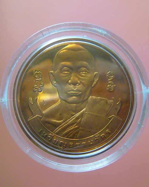 เหรียญธรรมวัตร หลวงพ่อสาคร วัดหนองกรับ ปี 2540 (0309)