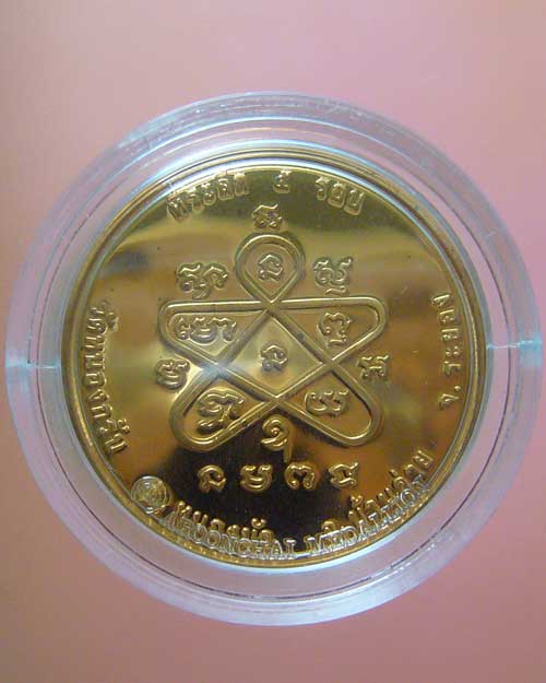 เหรียญธรรมวัตร หลวงพ่อสาคร วัดหนองกรับ ปี 2540 (0309)